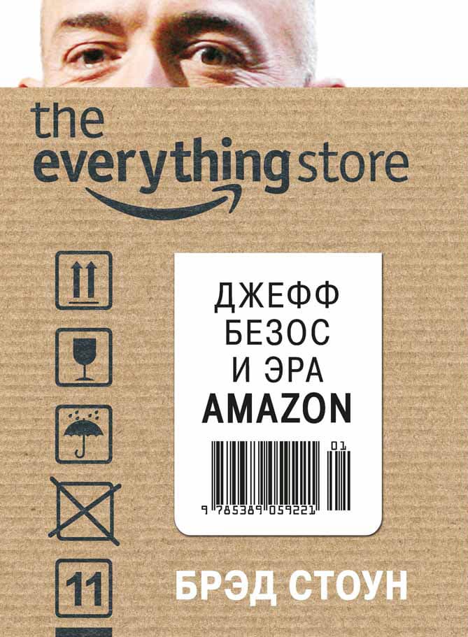 The Everything Store