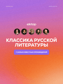 Russian Classical Literature: 7 Iconic Masterpieces
