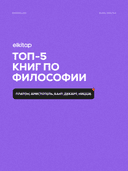 Foundations of Western Philosophy: 5 Essential Works