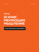 10 Books That Change Your Mindset