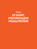 10 Books That Change Your Mindset