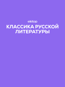 Russian Classical Literature: 7 Iconic Masterpieces